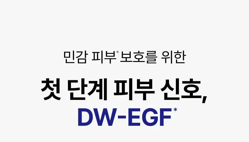 [색소침착 / 진정장벽케어]이지듀 EGFx 다운타임 크림 60ml 기획(+오인트 겔 5ml) 상세페이지 25